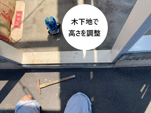 勝手口扉　高さ調整